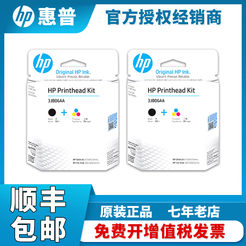 原装惠普GT50 52 53 51打印头5820 310410 419 519打印机喷头墨盒