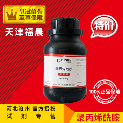 聚丙烯酰胺 非离子 AR250g 分析纯化学试剂PAM化工原料实验用耗材