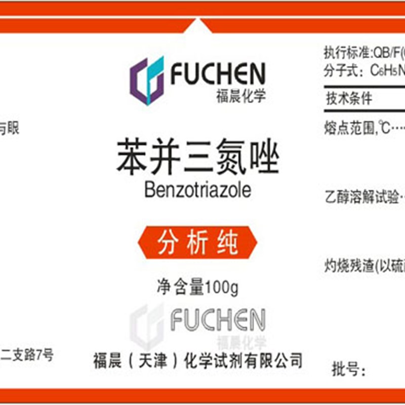 苯并三氮唑AR100g苯骈三氮唑1,2,3-苯并三唑连三氮茚苯并三氮杂