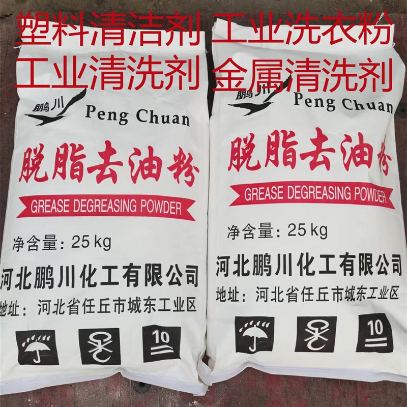 除油剂除锈剂工业清洗剂不锈钢除油剂金属除油剂脱脂剂脱油剂