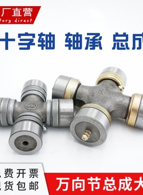万向节十字轴传动轴 徐工500K 47*116.4 华菱搅拌车轴承52*130