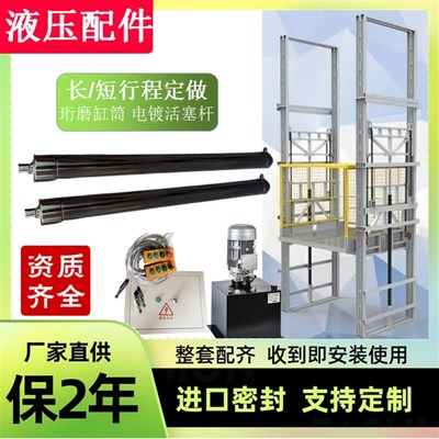 货梯液压油缸单向双向长行程液压缸叉车千斤顶升降机全套配件定做