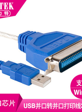 Z-TK力3特EUSB转并口口打印线 63式打印机接1284针数Z据线米 E600