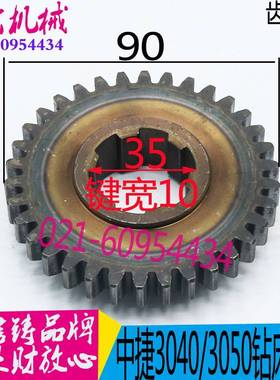 沈阳机床配件 中捷钻床 Z3040 Z3050 齿轮 41325 齿数34 现货