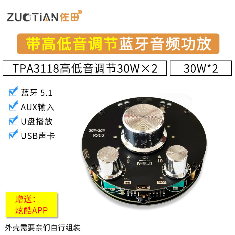 TPA3118高低音调节30Wx2 音量指示蓝牙5.1音频功放板模块 2.0声道