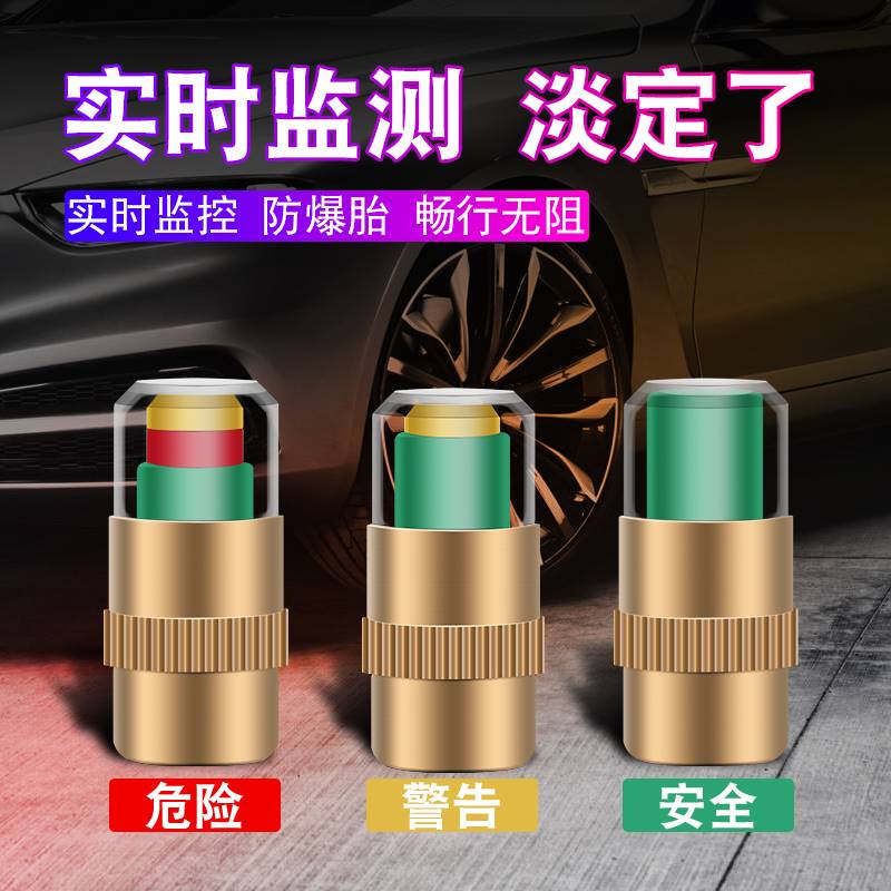 高精度汽车轮胎气门芯嘴帽胎压监测器胎压计气压表安全监测器用品
