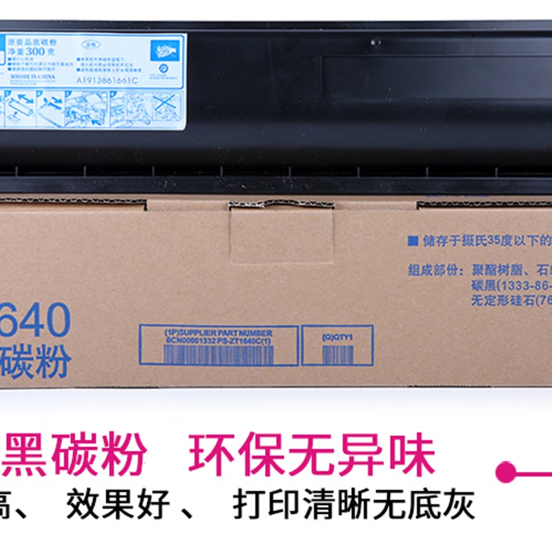 T 1640C 10K大容量粉盒 适用东芝163 166 165 207 1640复印机墨粉