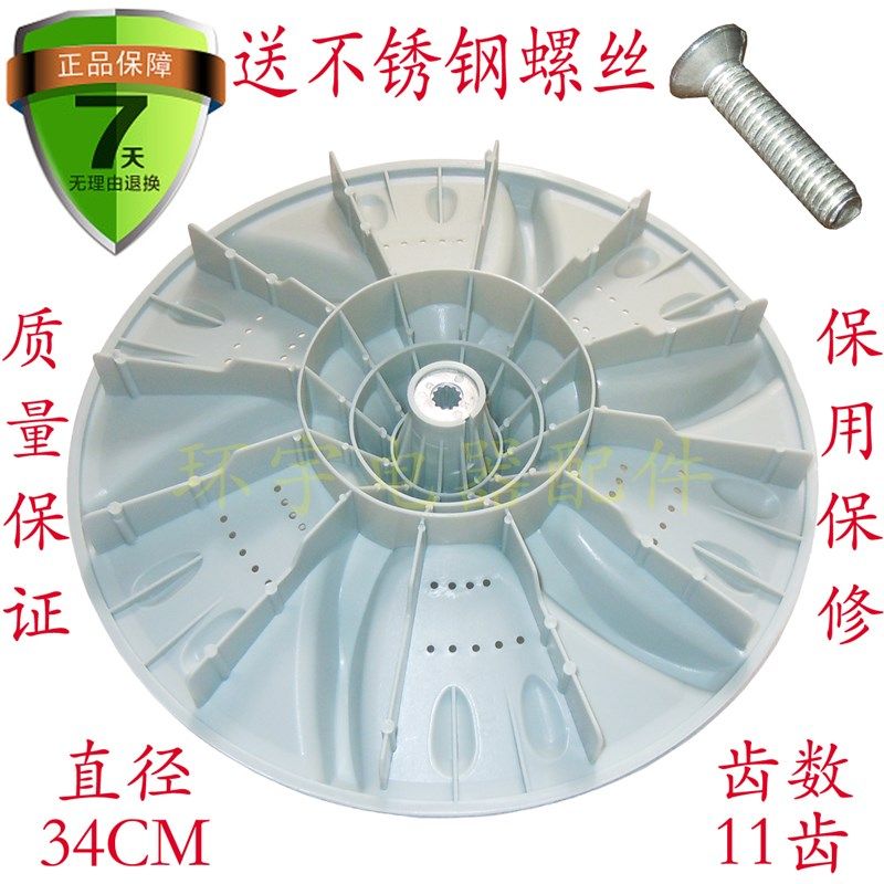 XQB60-3908LPCL/3078APCL XQB55-3068APCL波轮盘 34CM 11齿