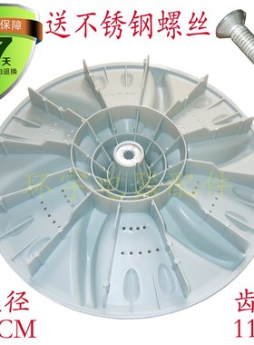 XQB60-3908LPCL/3078APCL XQB55-3068APCL波轮盘 34CM 11齿