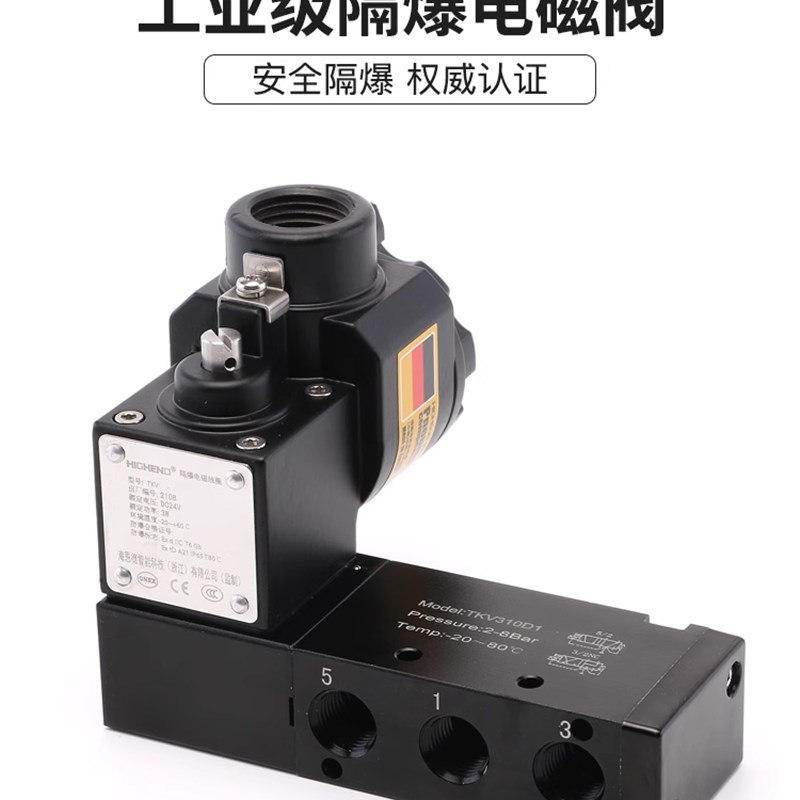 气动隔爆电磁阀Exd IICT6 TKV310-08防爆二位三通/五通板式换向阀