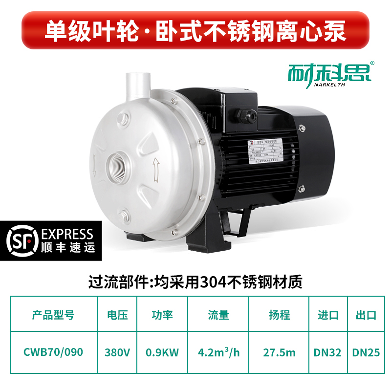 新品卧式单级离心泵不锈钢水泵高扬程耐腐蚀管道S循环帮浦自来水