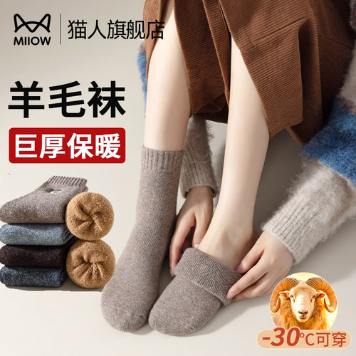 猫人保暖女绵羊毛毛圈袜中筒袜