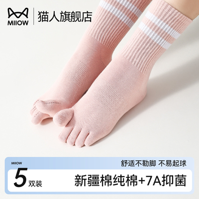 猫人女生五指袜纯棉抑菌防臭中筒袜女款吸汗透气分脚趾秋冬季长袜