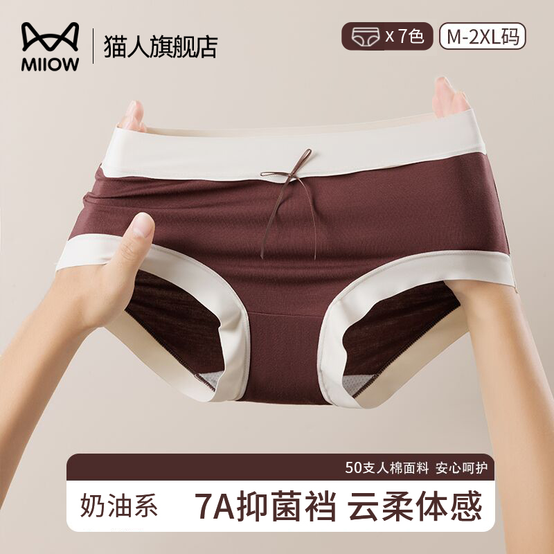 猫人无痕奶油系抗菌内裤女