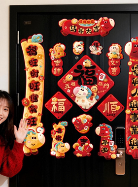 卡通5D毛绒风格磁吸对联新年春节入户大门磁铁贴福字门贴装饰用品