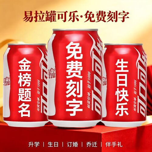 升学宴diy定制刻字可乐场景布置