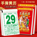 万年历老式 传统通胜黄道吉日挂厉正版 特大号 2026马年老黄历挂历手撕黄历家用挂墙农历年历本日历马年挂式 新款