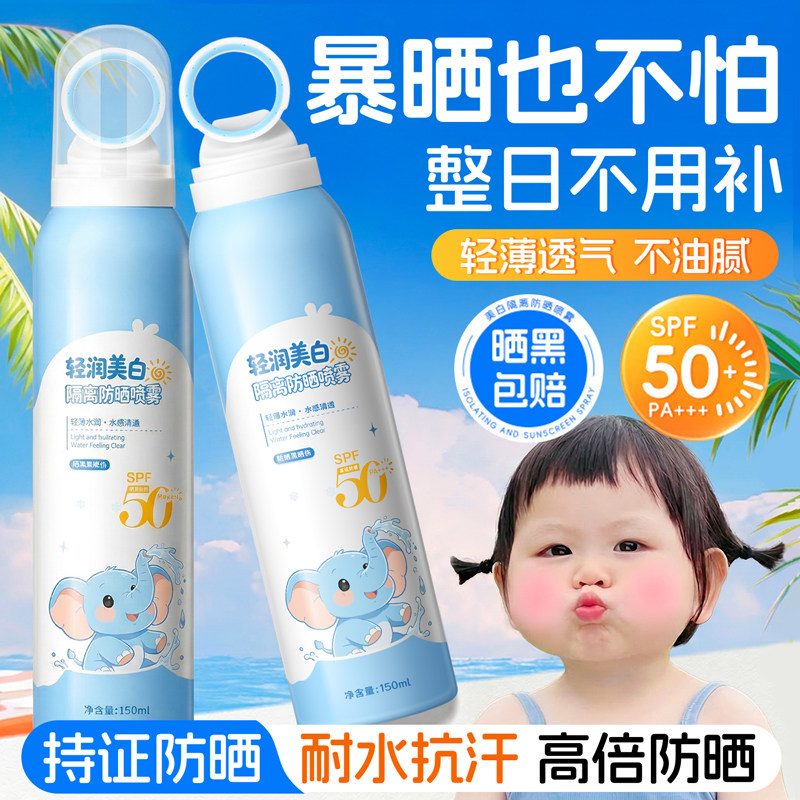 正品青少年防晒喷雾儿童防晒霜宝宝婴幼儿大人防紫外线专通用否防