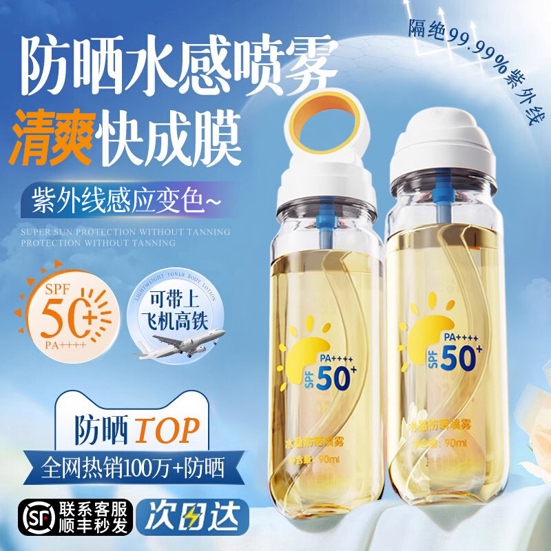 正品防晒喷雾可上飞机防晒霜学生军训专用抗UV男女生全身通用旗舰