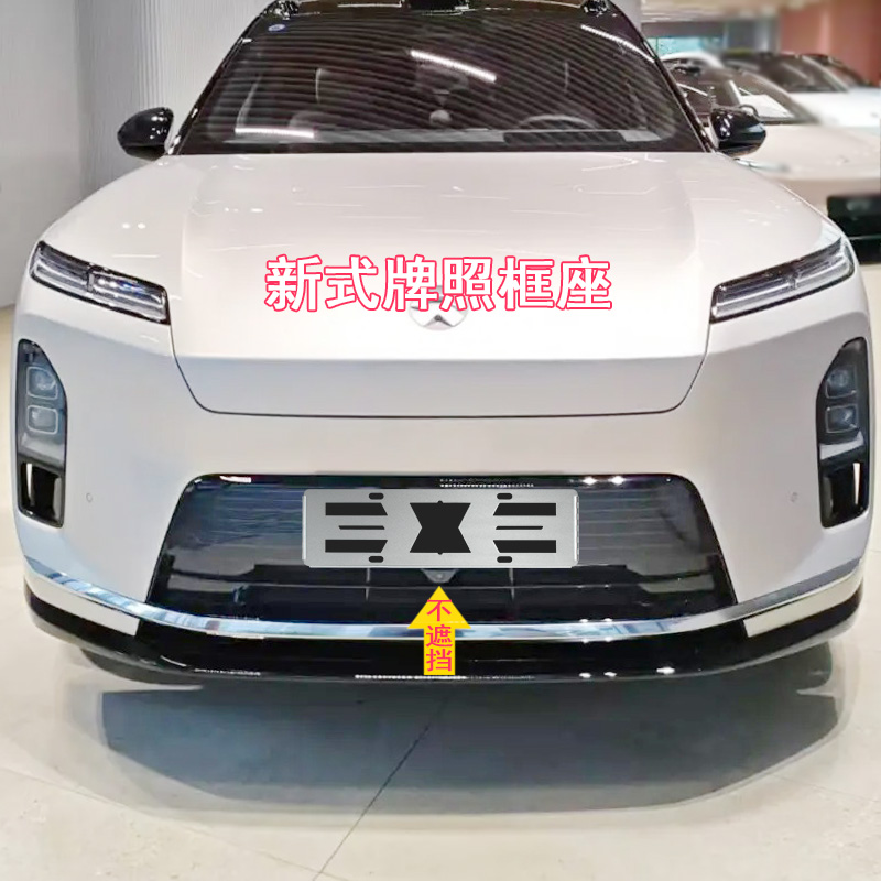 适用蔚来es8车牌架牌照框个性