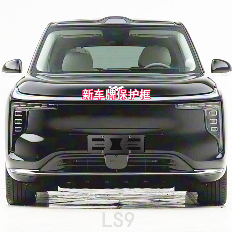 适用智己LS9牌照框牌照架车牌框车牌架新车牌保护壳套托汽车用品,汽车用品/电子/清洗/改装,车牌架/牌照托,淘宝优惠券,粉丝福利购,淘宝优惠卷