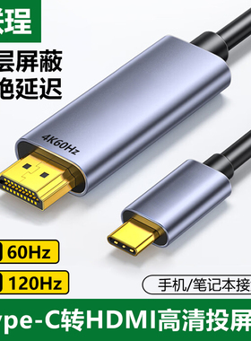联珵 typec转hdmi线4K高清投屏手机笔记本ipad接电视显示器投影仪