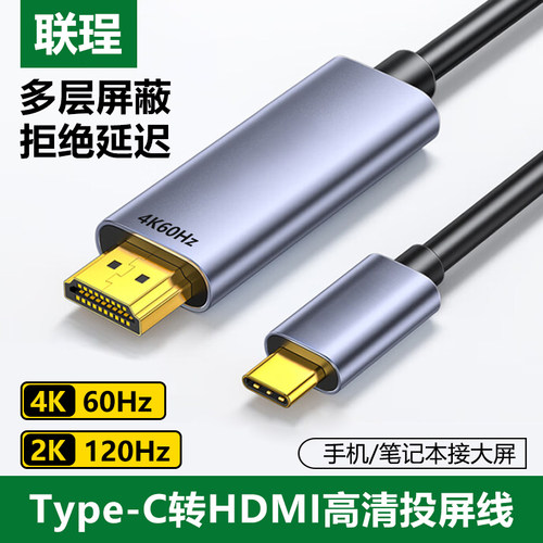 联珵typec转hdmi线4K高清
