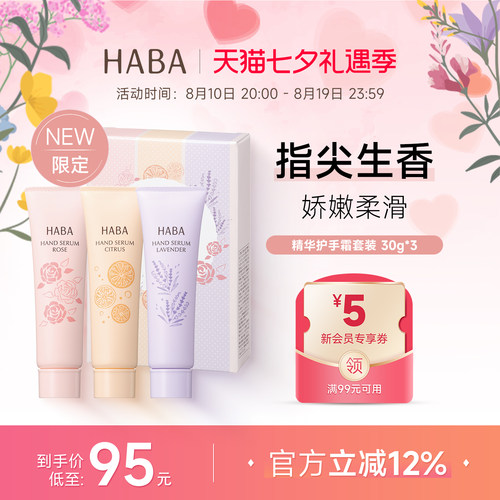 3支装HABA精华护手霜滋润保湿