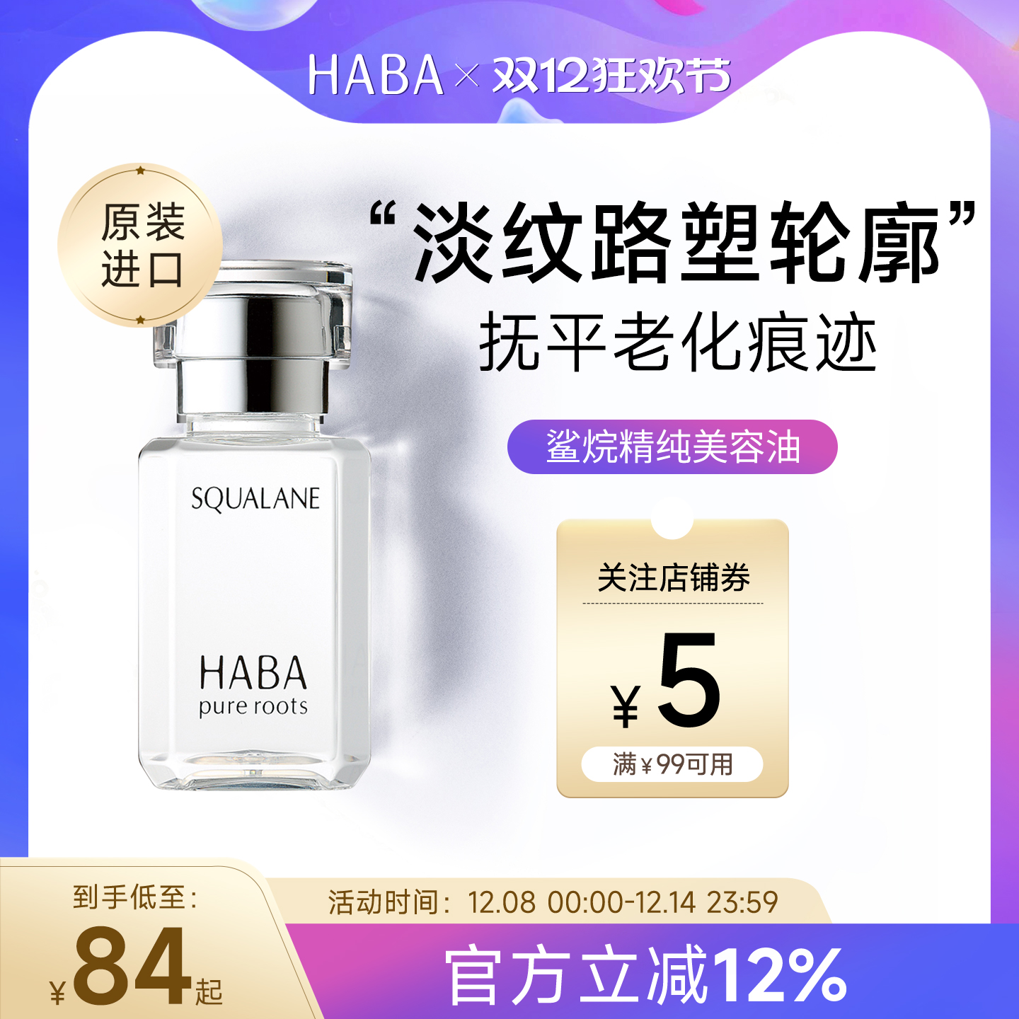 HABA角鲨烷美容油补水保湿精华液