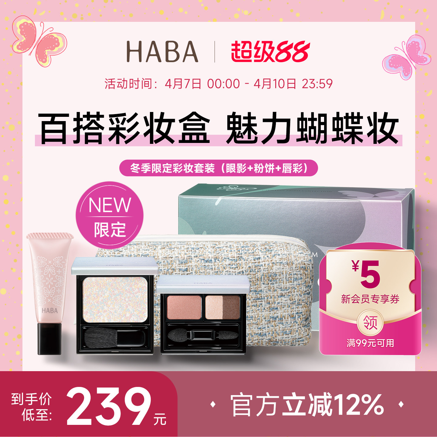 【旗舰正品】冬日限定HABA彩妆套盒 三色眼影+唇蜜+粉饼+化妆包