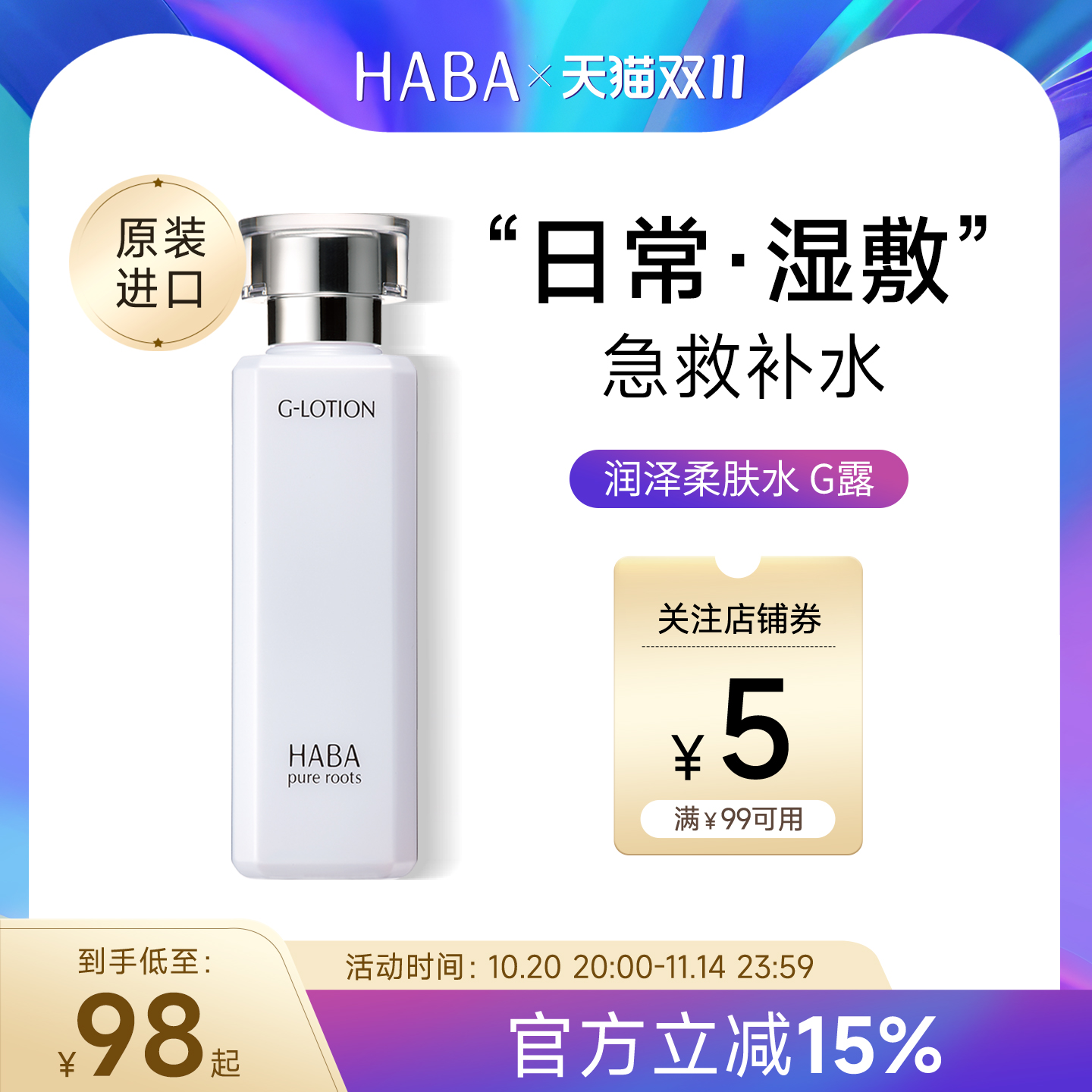 【旗舰正品】HABA润泽柔肤水G露爽肤补水保湿修护敏感肌化妆水