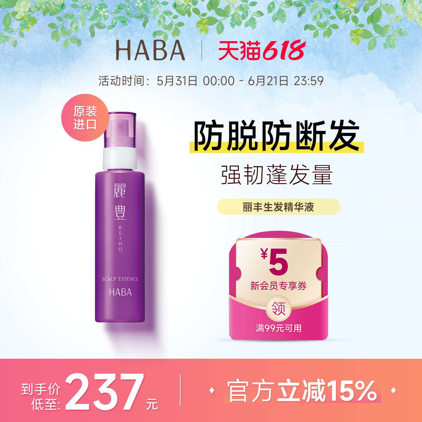 HABA头皮精华液防脱发救星固发控油修护滋养发根女 效期至27年3月