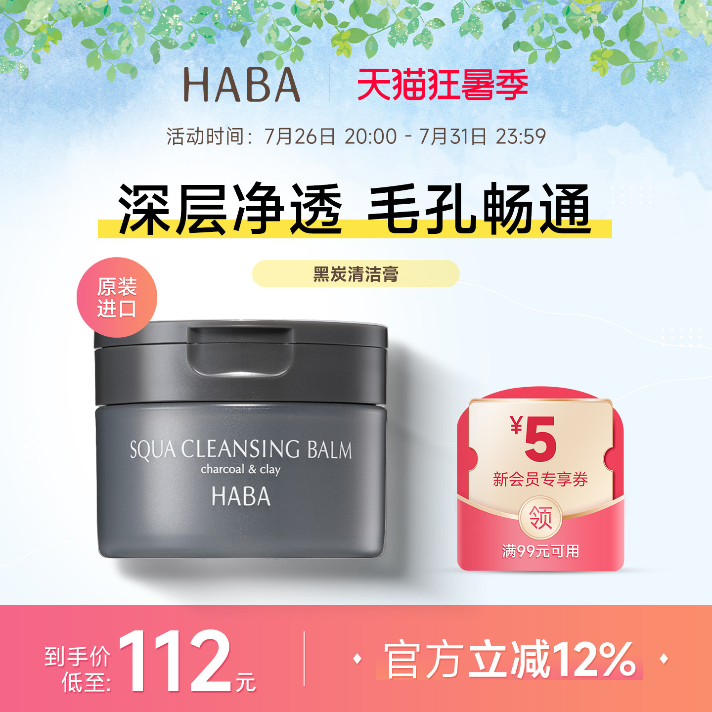 【旗舰正品】HABA黑炭清洁膏深层温和洁净卸妆易乳化冲洗不糊眼