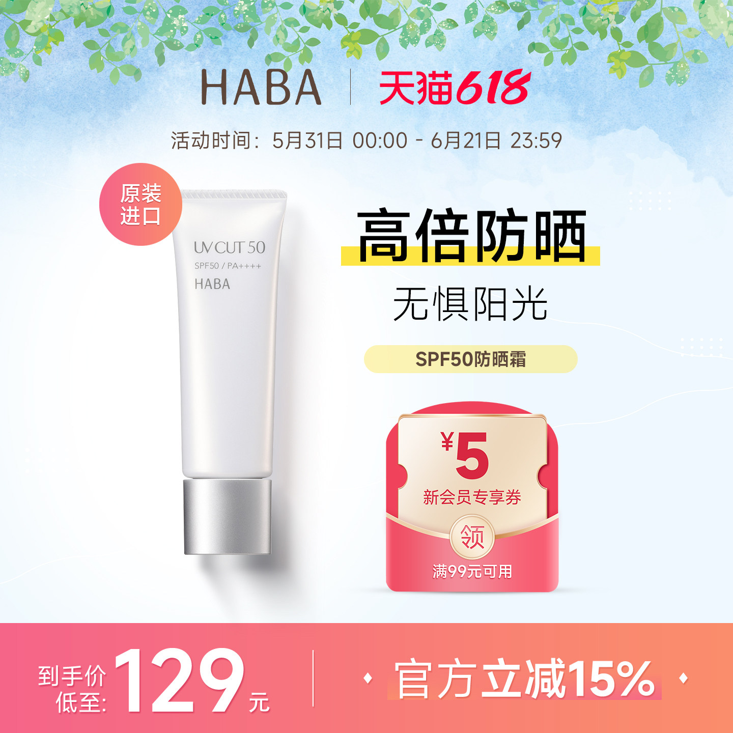 【旗舰正品】HABA防晒霜SPF50防紫外线温和保湿面部隔离男女通用+