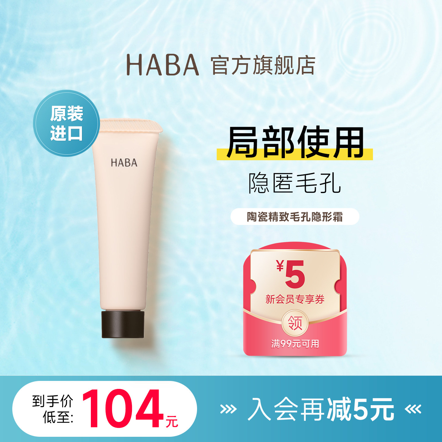 【旗舰正品】HABA毛孔隐形霜隔离保湿控油不卡粉打底遮瑕膏妆前乳