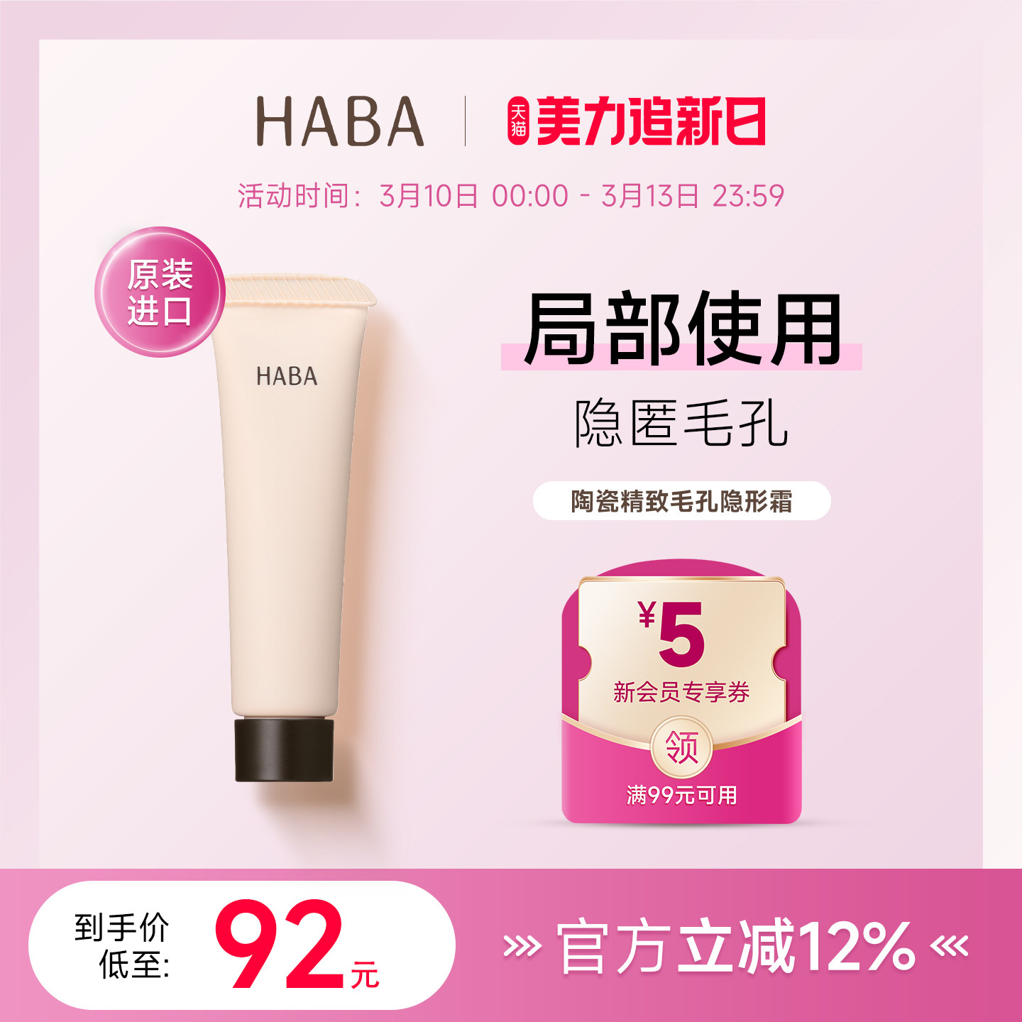 【旗舰正品】HABA毛孔隐形霜隔离保湿控油不卡粉打底遮瑕膏妆前乳