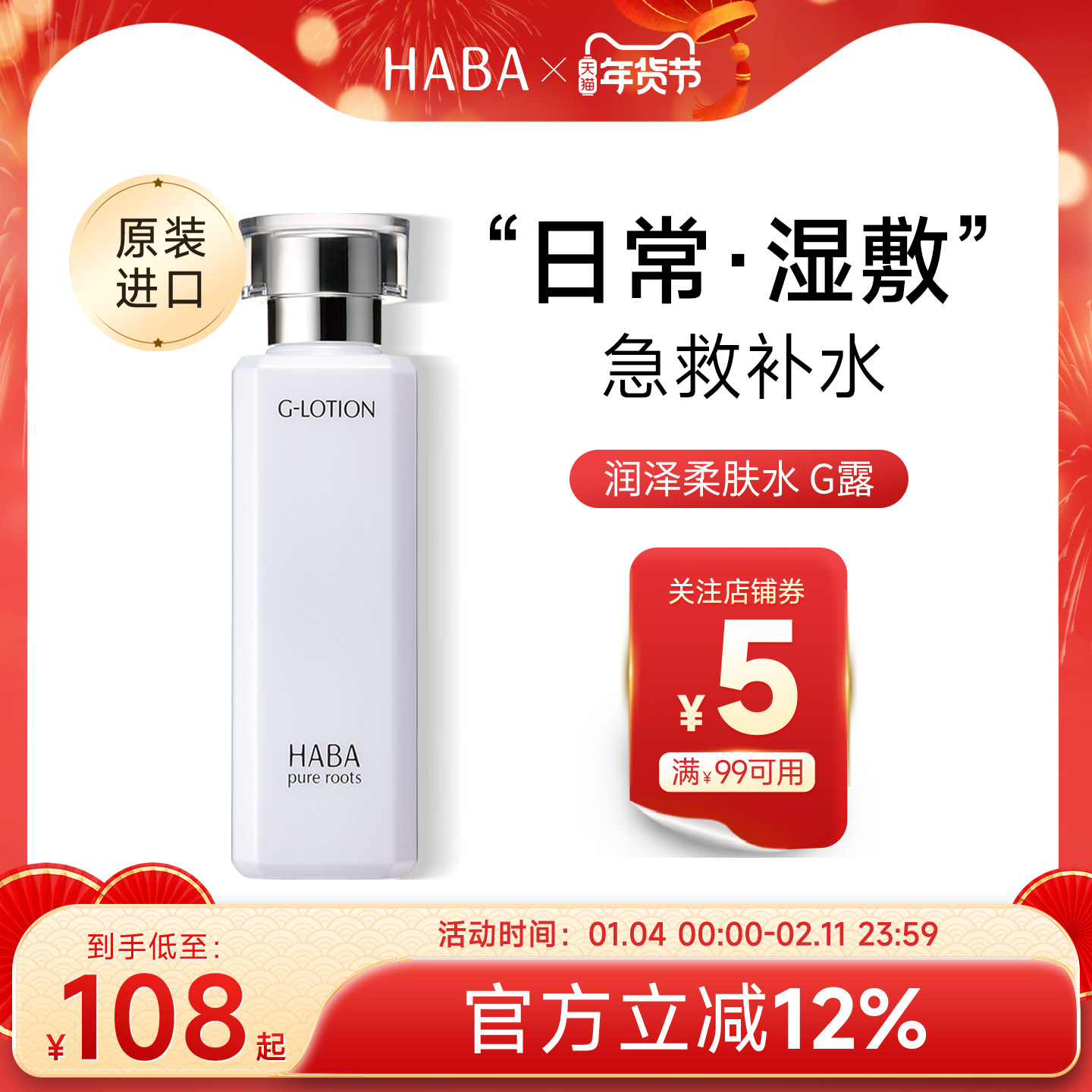 【旗舰正品】HABA润泽柔肤水G露爽肤补水保湿修护敏感肌化妆水