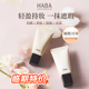HABA水润遮瑕bb霜不脱妆保湿 临期特价 粉底液肤效期至26年9月