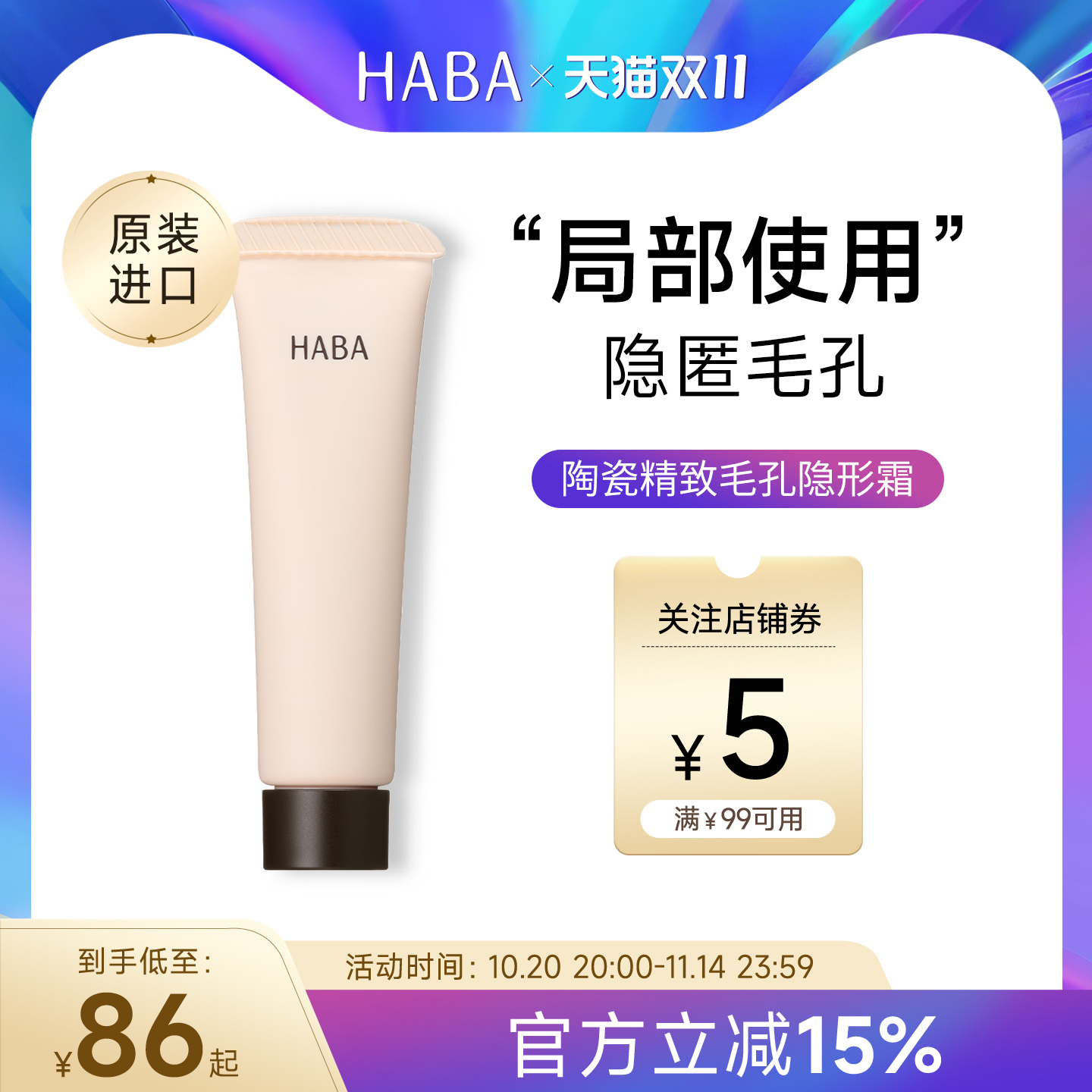 【旗舰正品】HABA毛孔隐形霜隔离保湿控油不卡粉打底遮瑕膏妆前乳