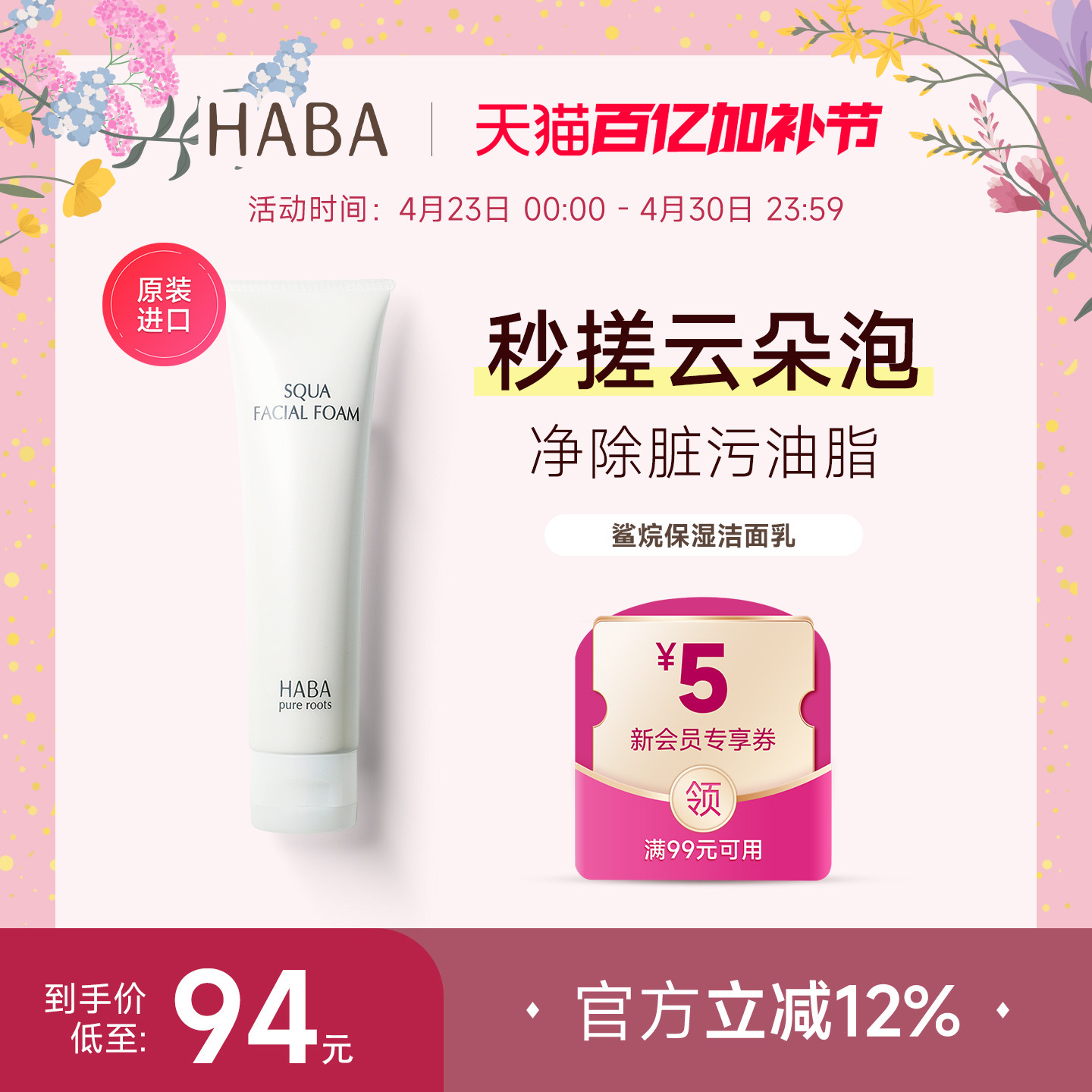 【旗舰正品】HABA鲨烷洁面乳洗面奶温和深层保湿清洁毛孔男女通用