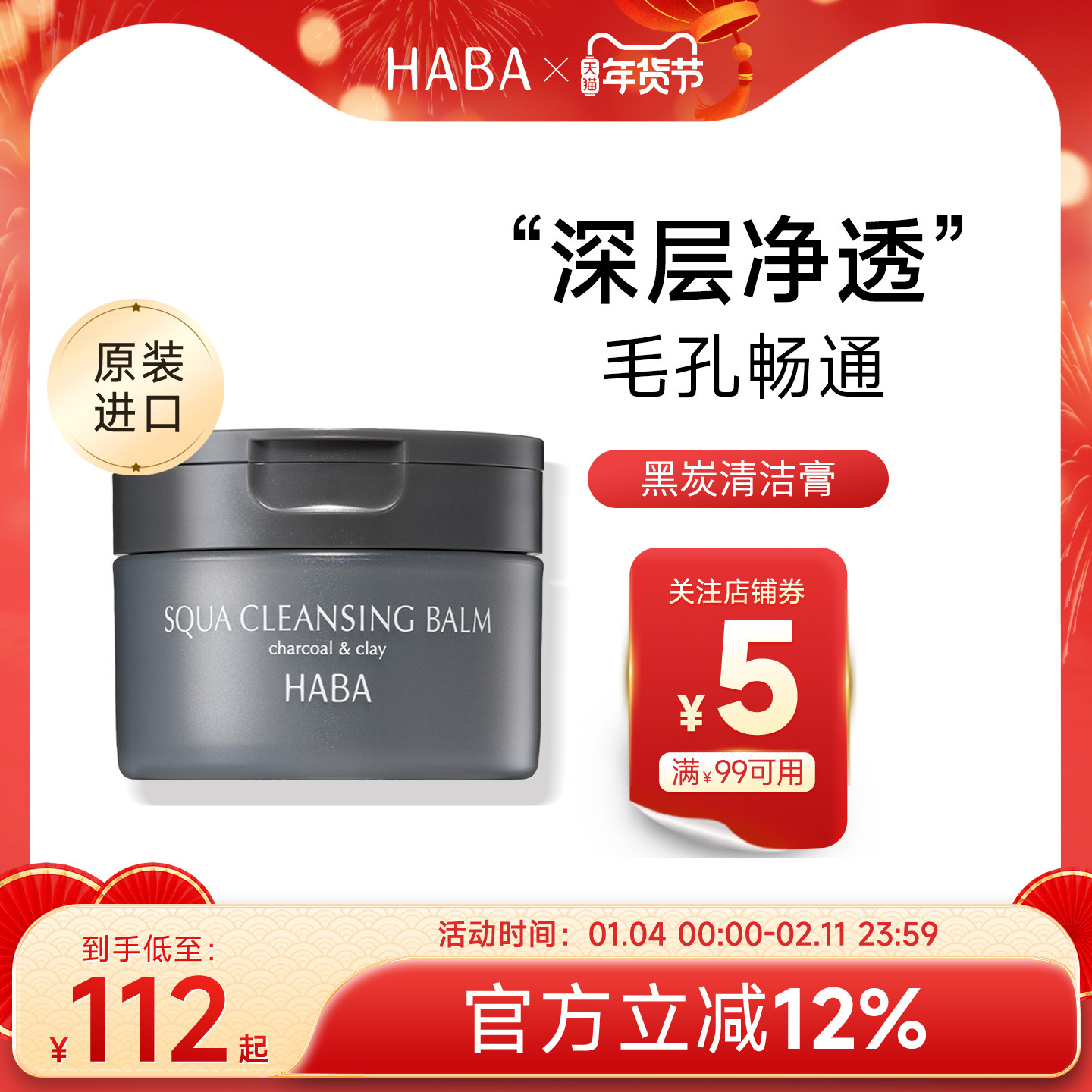 【旗舰正品】HABA黑炭清洁膏深层温和洁净卸妆易乳化冲洗不糊眼,美容护肤/美体/精油,卸妆,淘宝优惠券,粉丝福利购,淘宝优惠卷