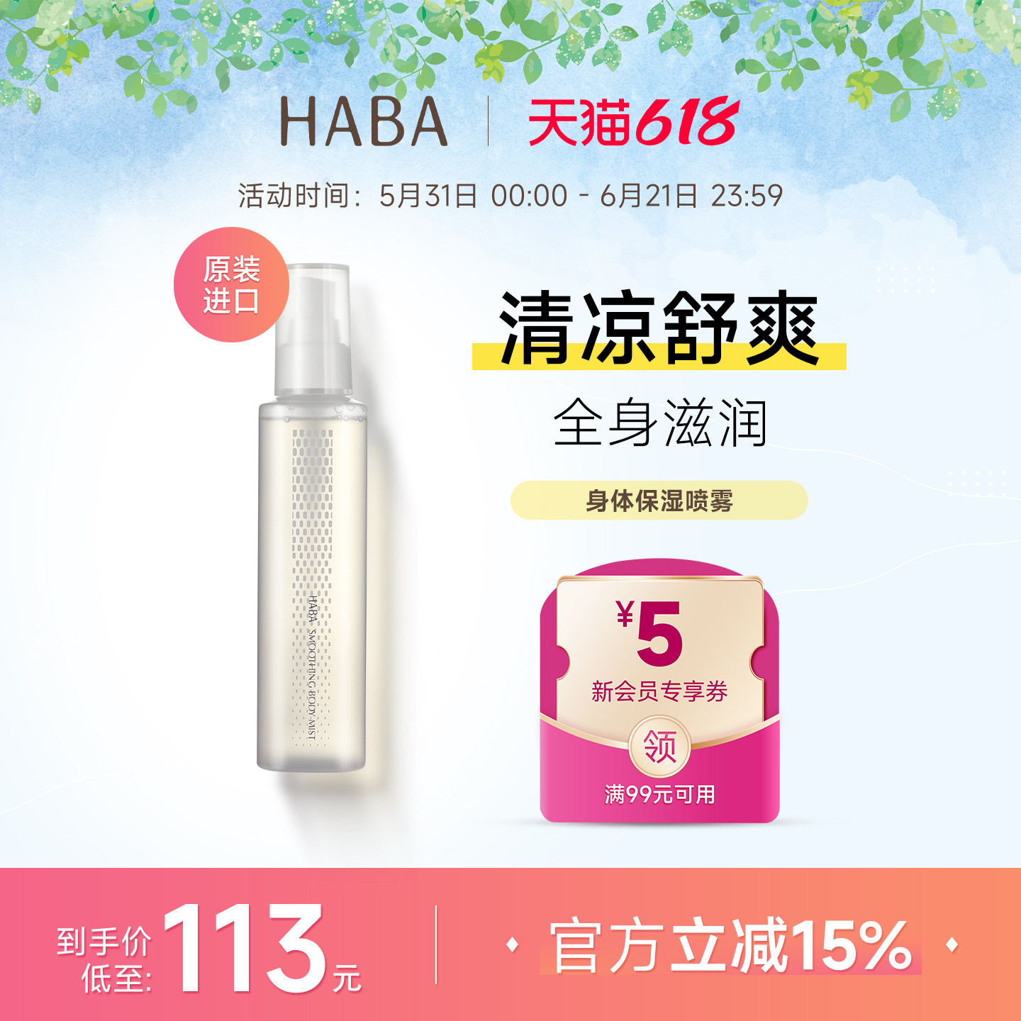 【旗舰正品】HABA身体保湿精华水喷雾滋润高补水清爽不粘腻200ML