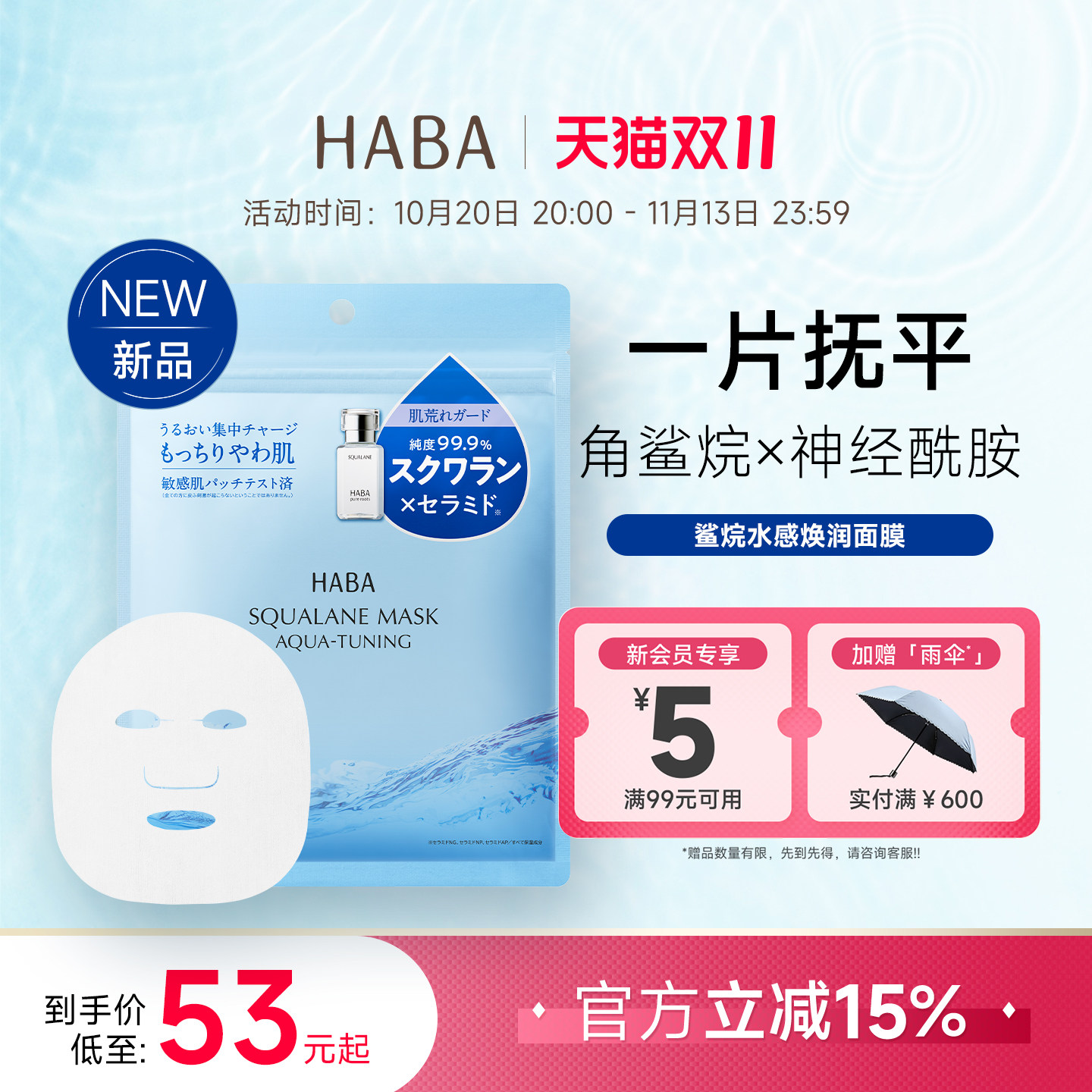 【新品上市】HABA鲨烷面膜高保湿补水舒缓修护美容液贴片 7片/袋