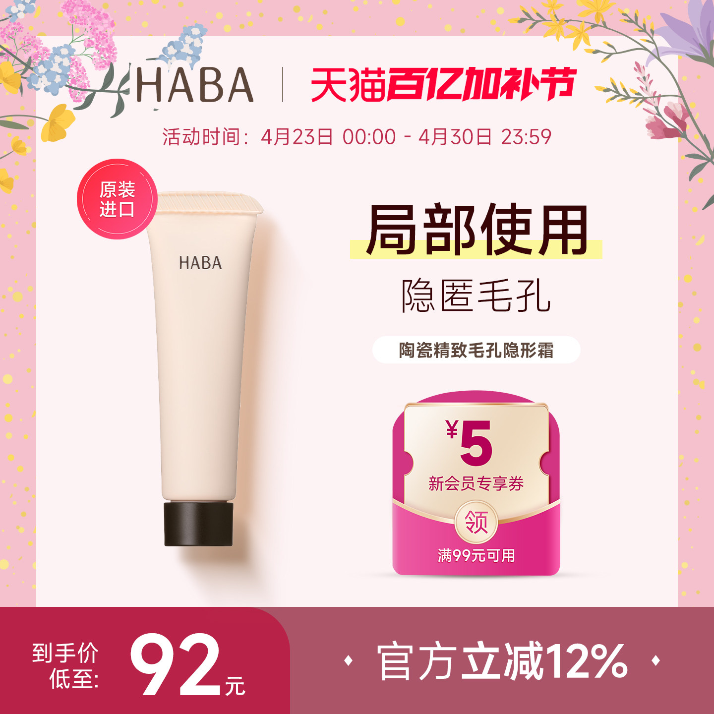【旗舰正品】HABA毛孔隐形霜隔离保湿控油不卡粉打底遮瑕膏妆前乳