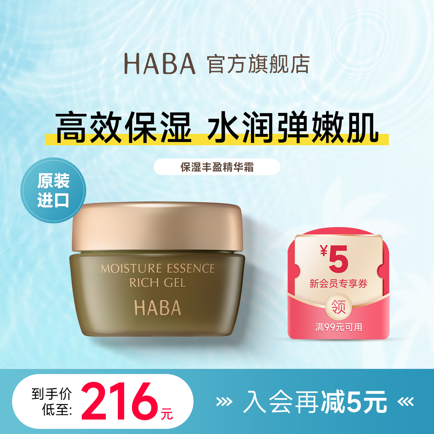 【旗舰正品】HABA保湿丰盈精华面霜脸部补水舒缓修护紧致滋润乳霜