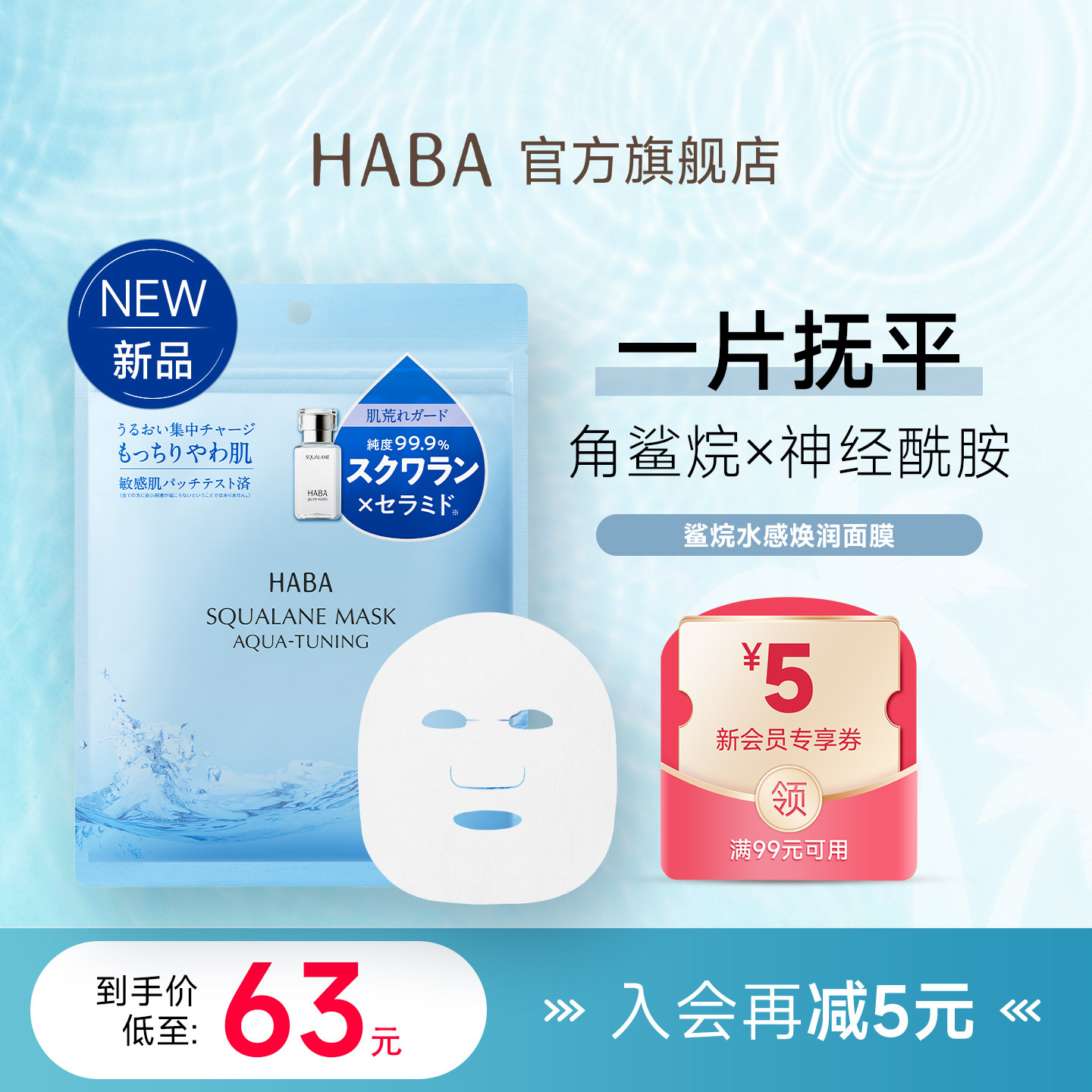 【新品上市】HABA鲨烷面膜高保湿补水舒缓修护美容液贴片 7片/袋