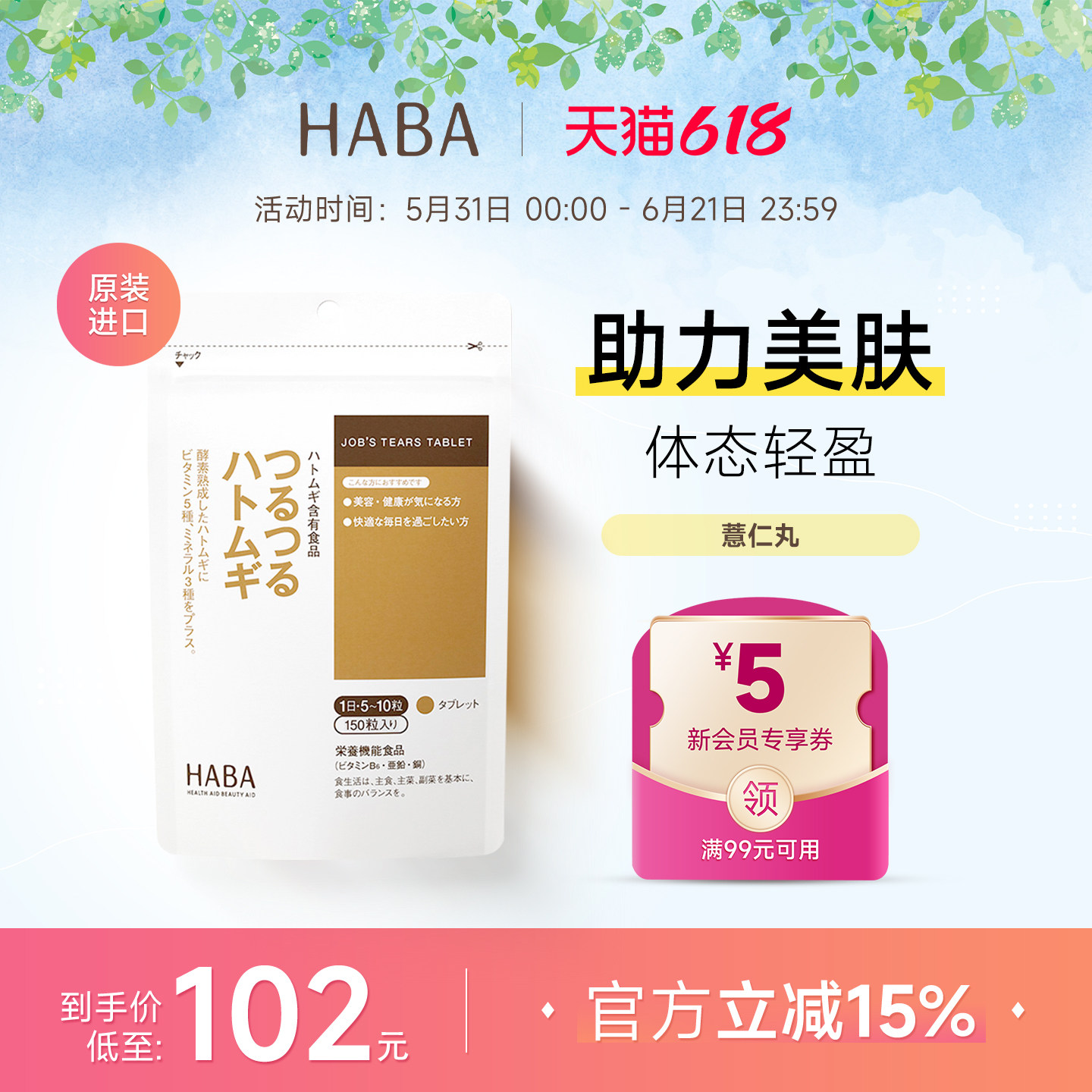 【旗舰正品】HABA薏仁丸薏米浓缩精华无添加温和调理美肌片150粒
