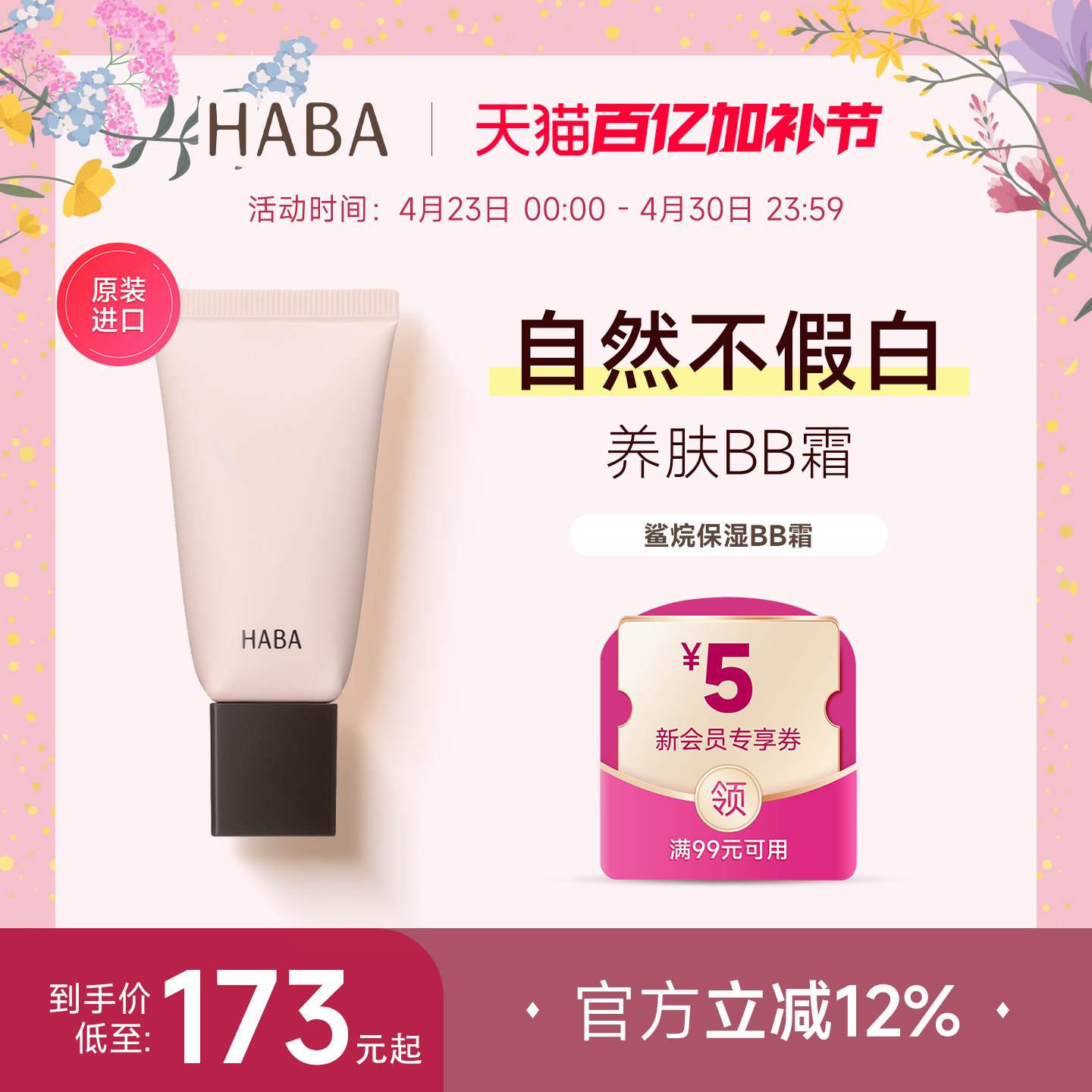 【旗舰正品】HABA水润遮瑕bb霜不脱妆保湿粉底液肤效期至27年1月
