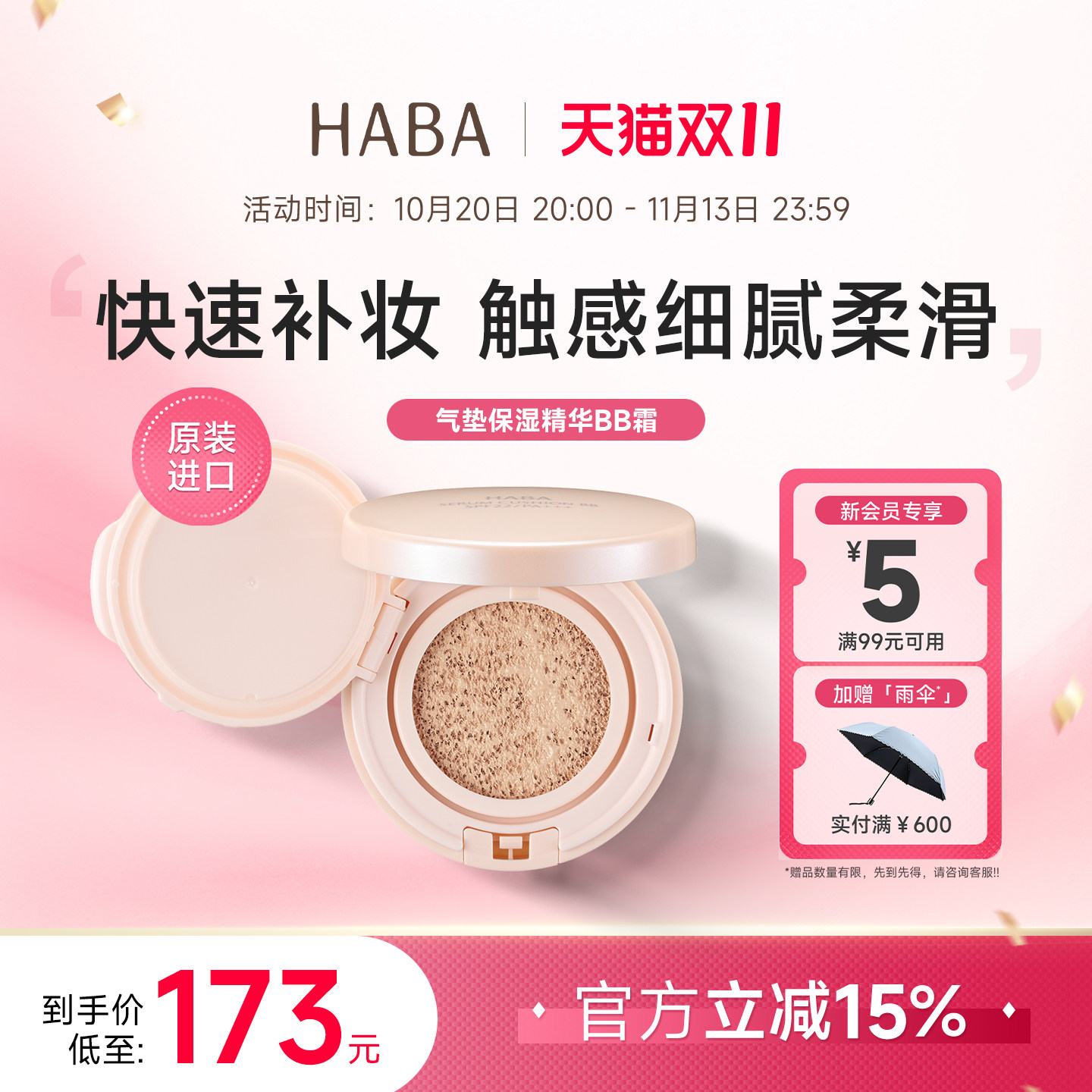 【旗舰正品】HABA气垫保湿精华BB霜水润遮瑕防晒粉底轻薄服帖自然