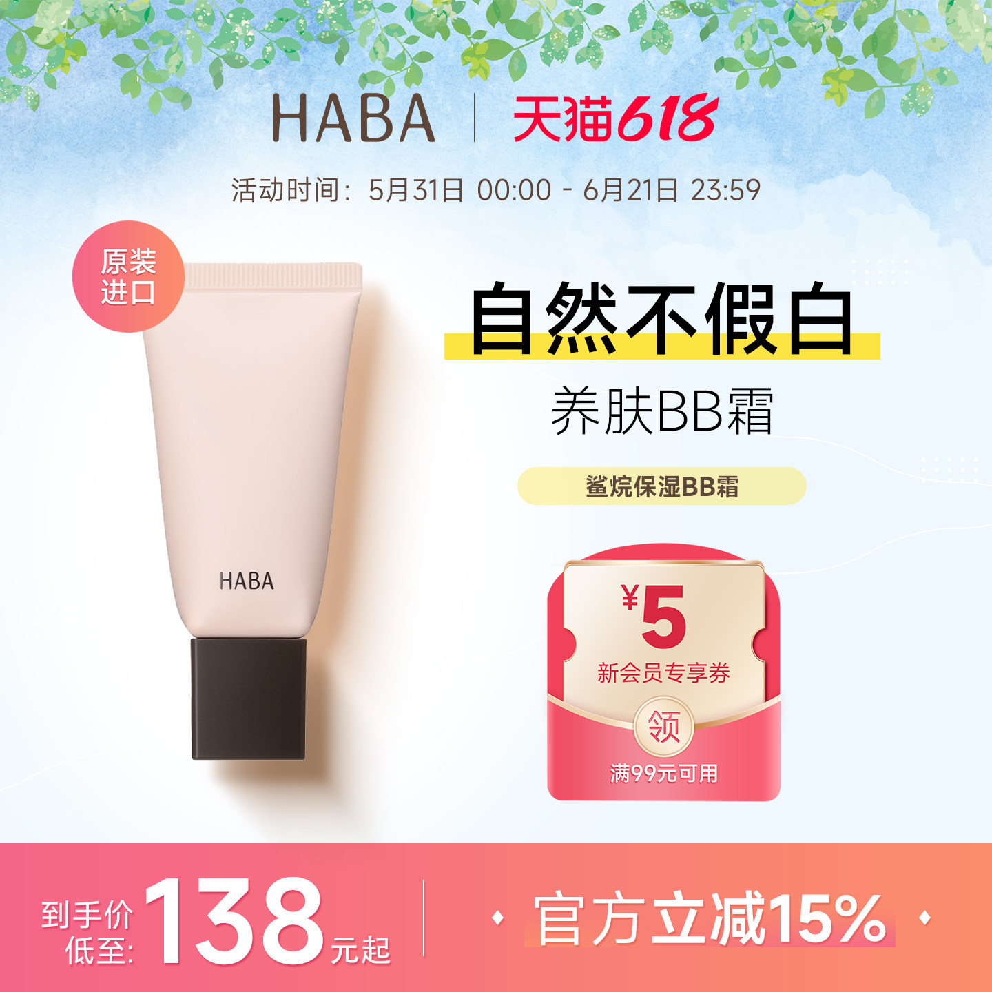 【旗舰正品】HABA水润遮瑕bb霜不脱妆保湿粉底液肤效期至27年1月